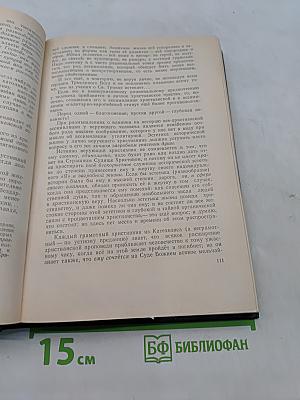 Русь, вселенская