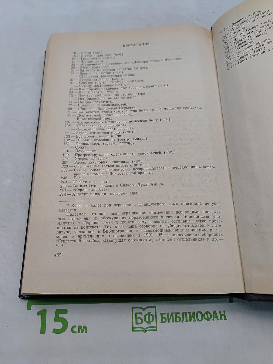 Русь, вселенская
