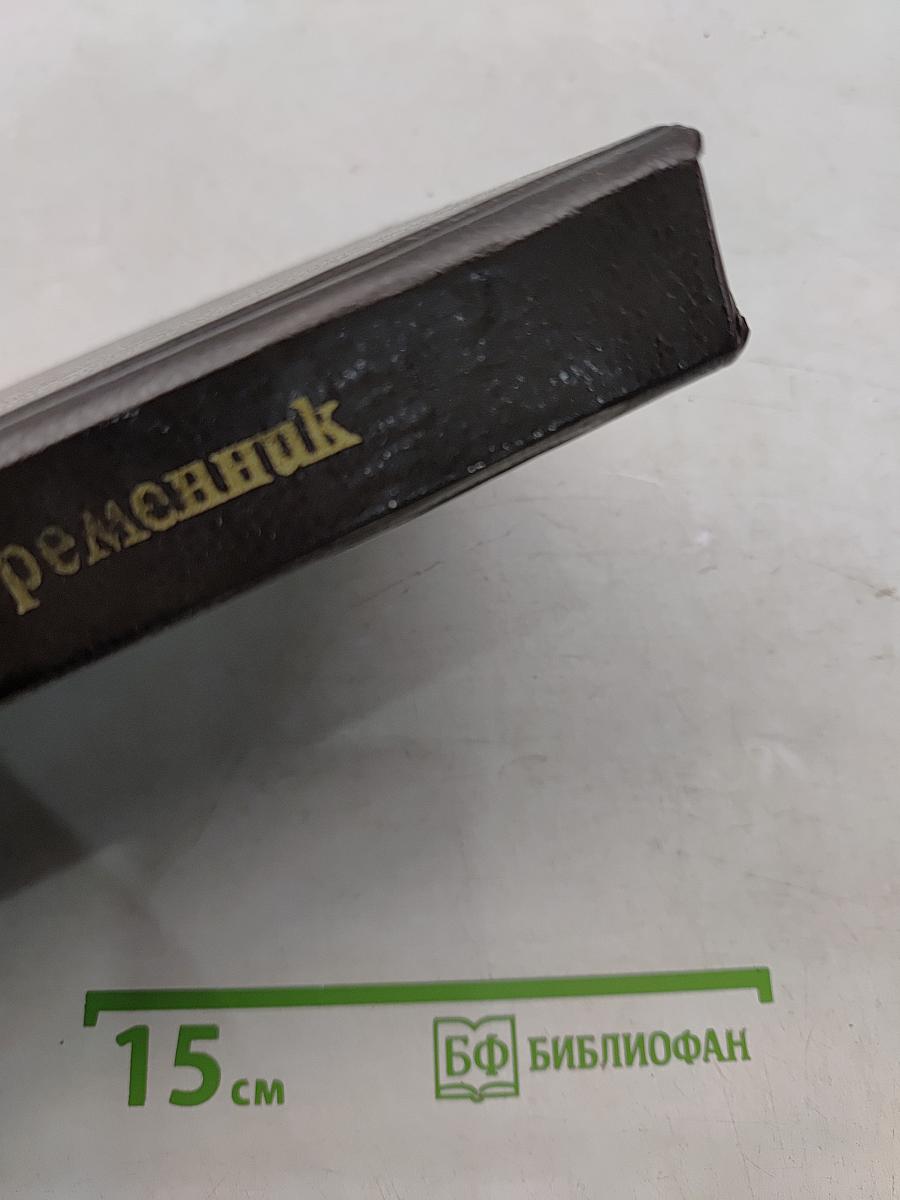 Русь, вселенская