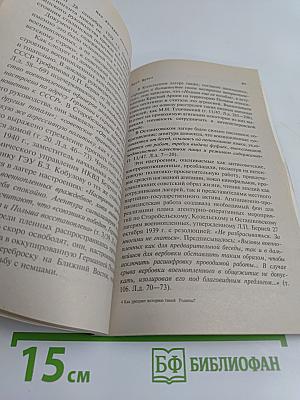 Как уродуют историю твоей Родины?