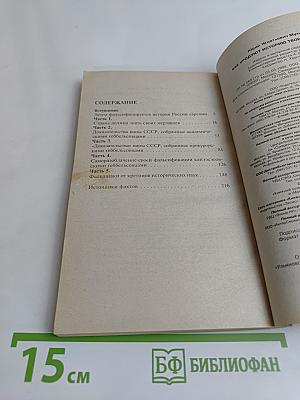 Как уродуют историю твоей Родины?