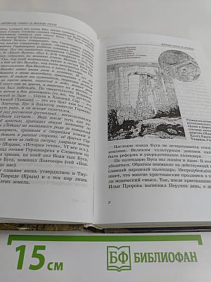 Руны славян и «Боянов гимн»