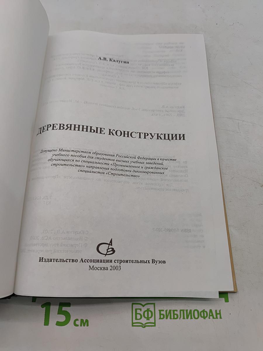 Деревянные конструкции