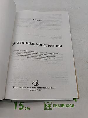 Деревянные конструкции