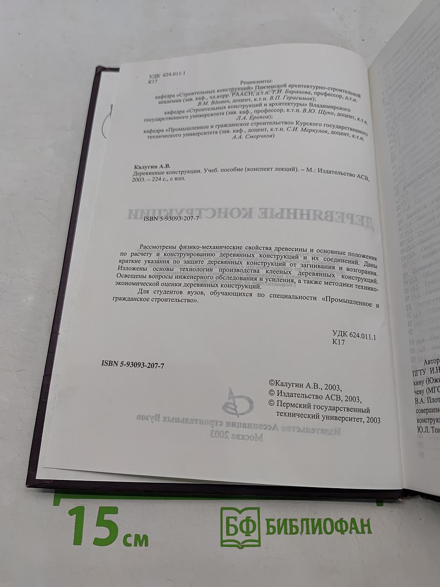 Деревянные конструкции