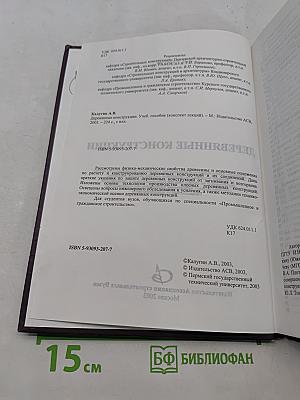 Деревянные конструкции