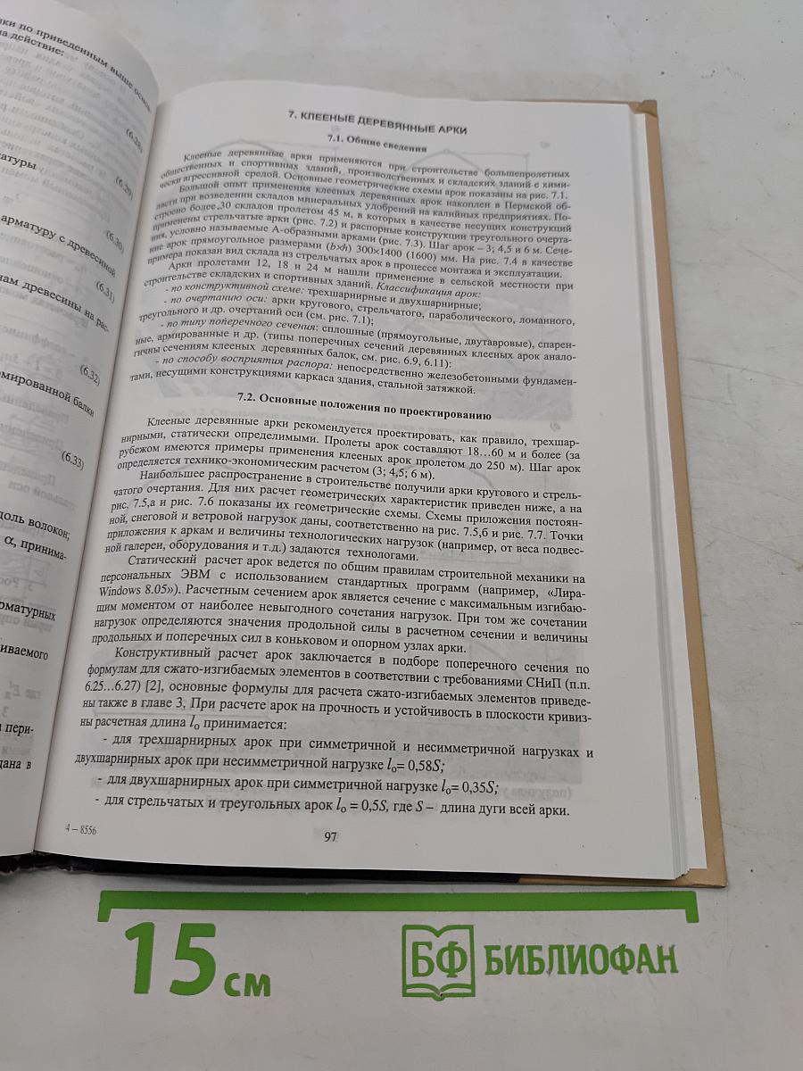 Деревянные конструкции