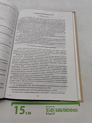 Деревянные конструкции
