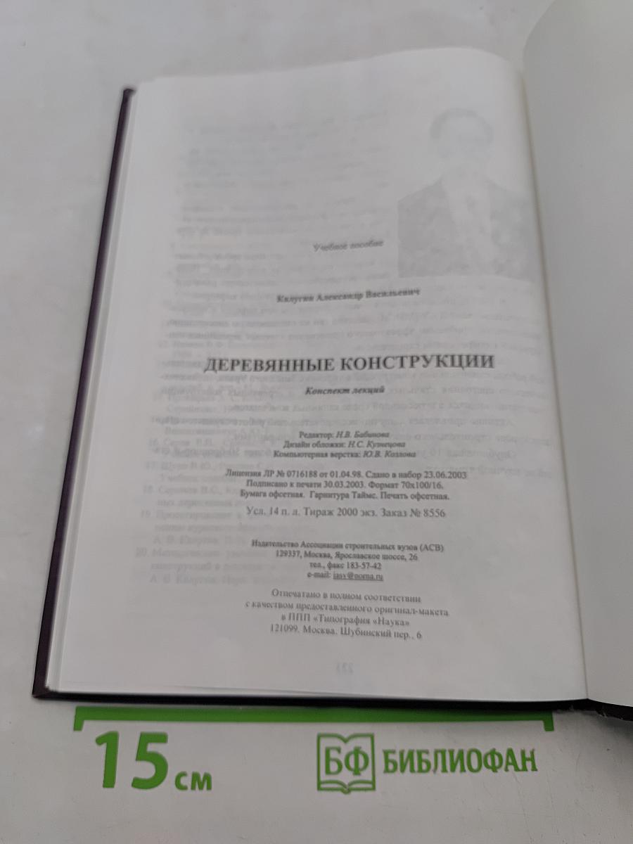 Деревянные конструкции