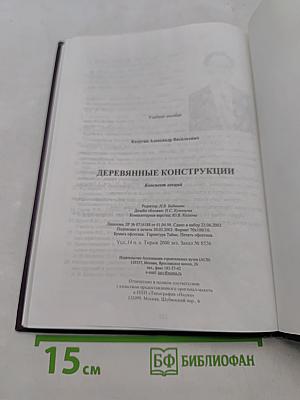 Деревянные конструкции