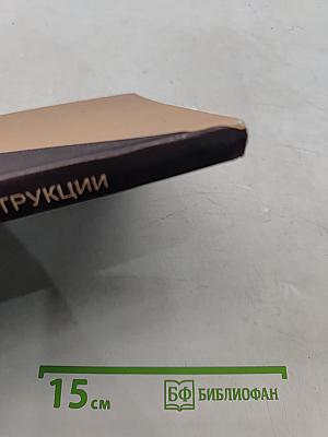 Деревянные конструкции