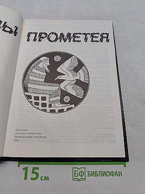 Тайны Прометея