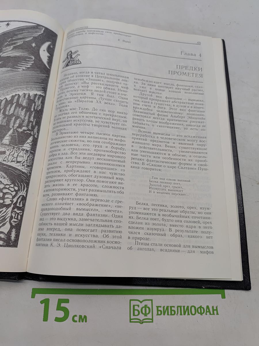 Тайны Прометея