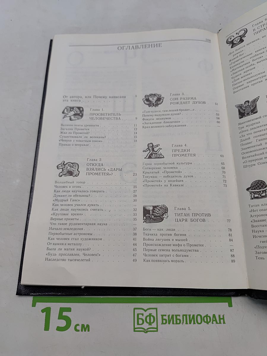 Тайны Прометея