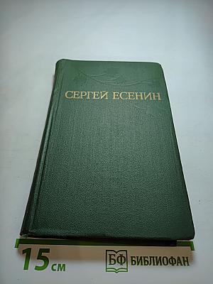 Собрание сочинений. Том 2