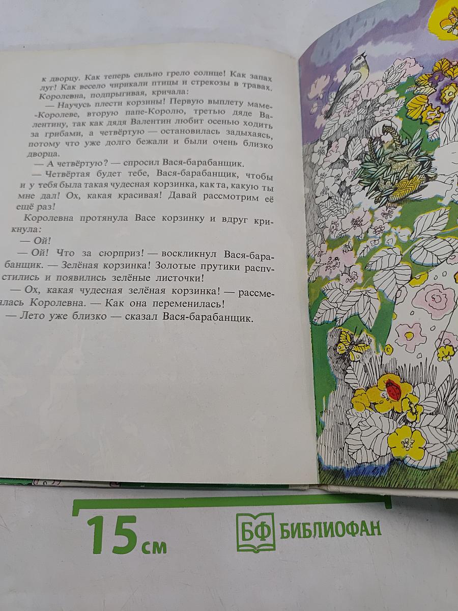 Золотая корзинка
