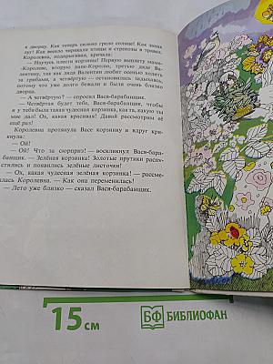 Золотая корзинка