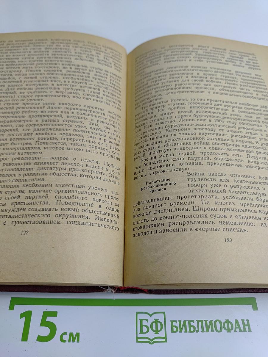 Очерки истории КПСС