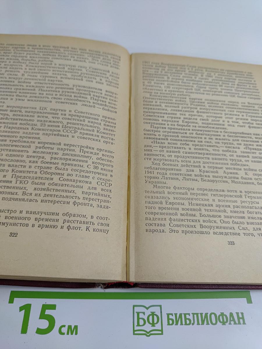 Очерки истории КПСС