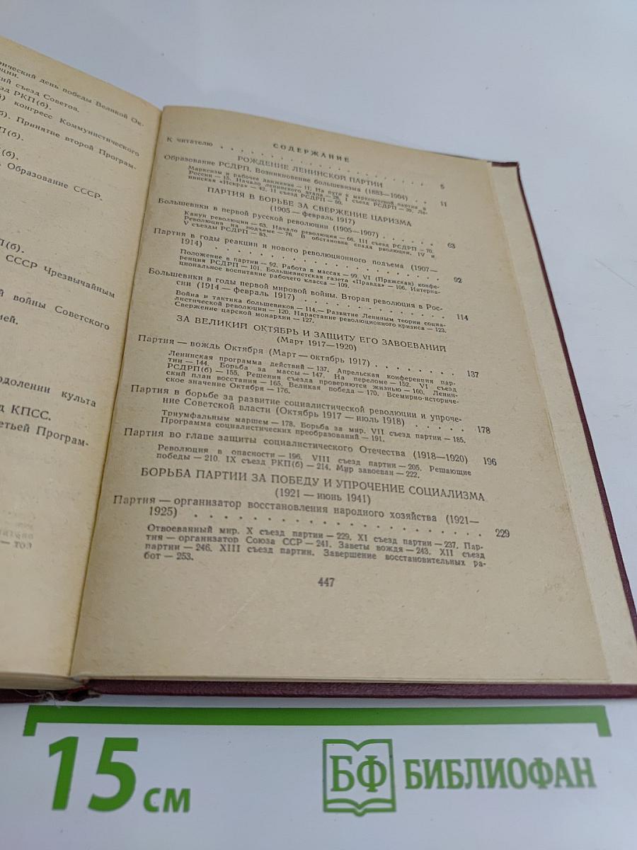 Очерки истории КПСС