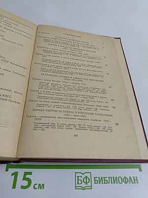 Очерки истории КПСС