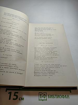 Собрание сочинений. Том 2