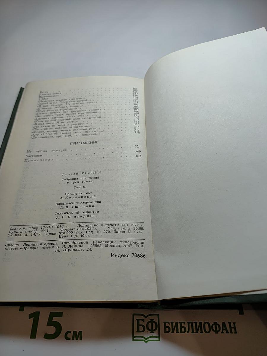 Собрание сочинений. Том 2