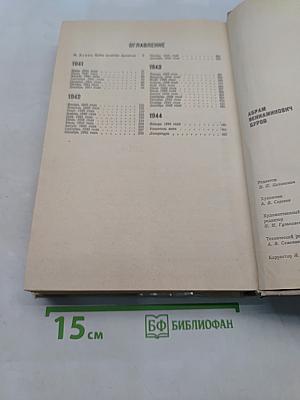 Блокада. День за днем