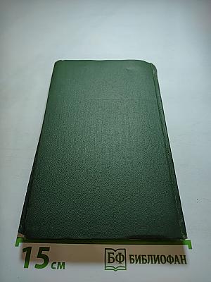 Собрание сочинений. Том 2