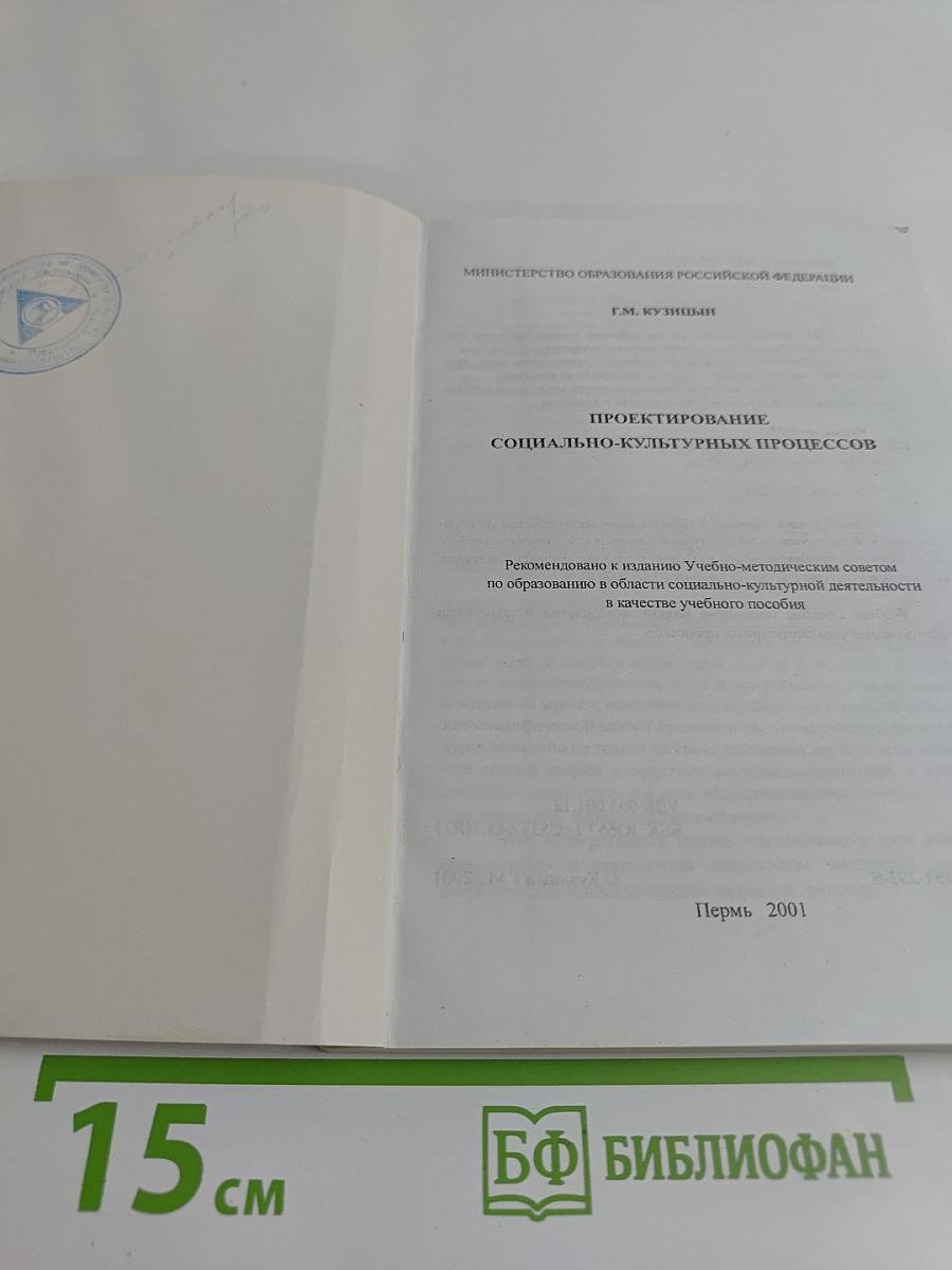 Проектирование социально-культурных процессов