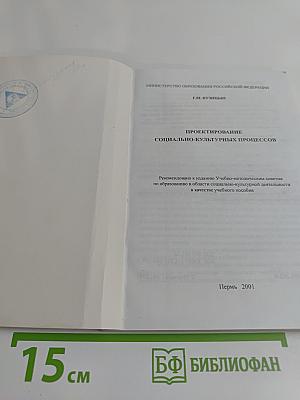 Проектирование социально-культурных процессов