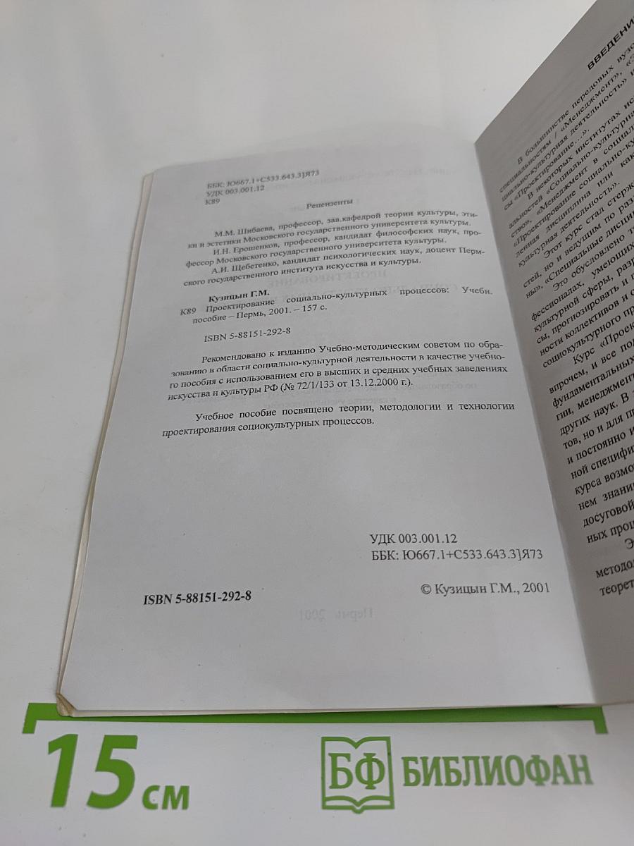 Проектирование социально-культурных процессов