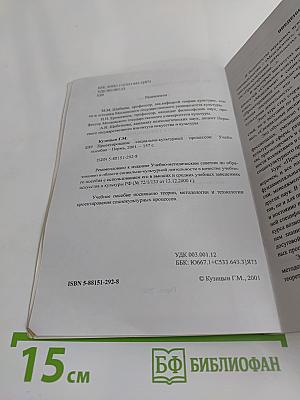 Проектирование социально-культурных процессов