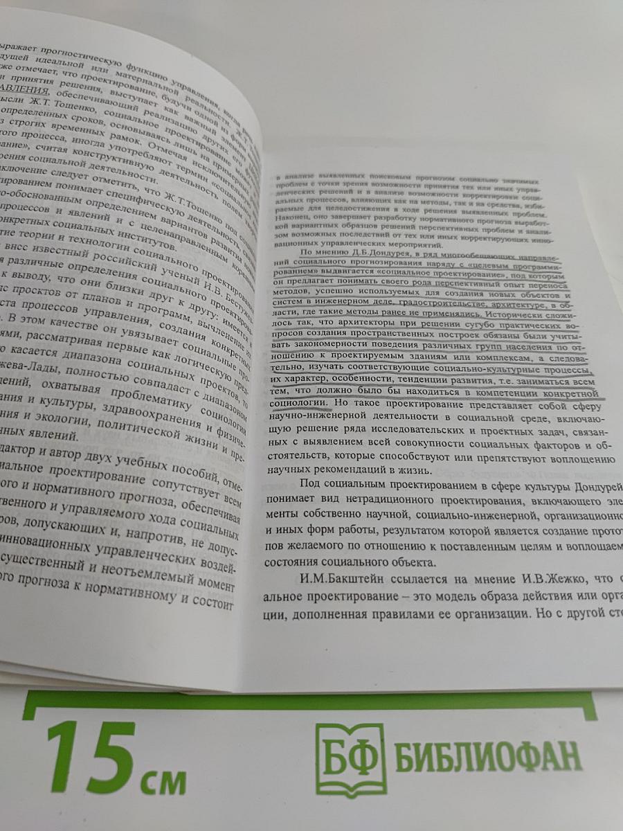 Проектирование социально-культурных процессов