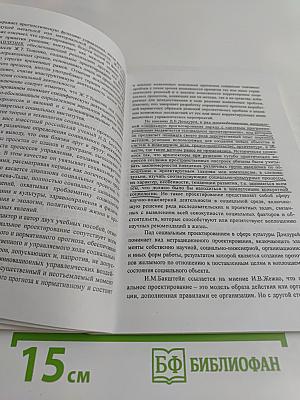 Проектирование социально-культурных процессов