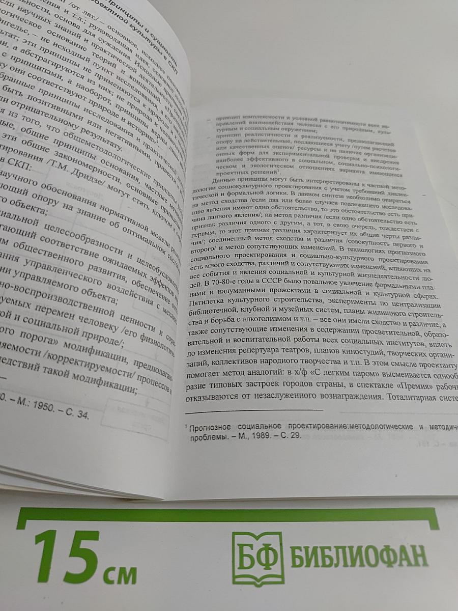 Проектирование социально-культурных процессов