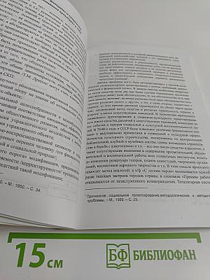 Проектирование социально-культурных процессов