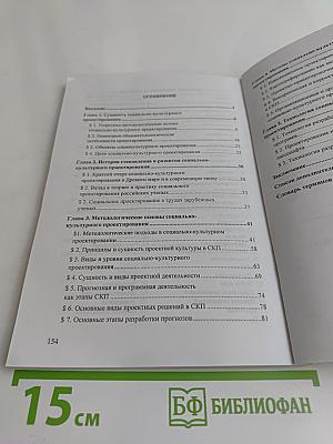 Проектирование социально-культурных процессов