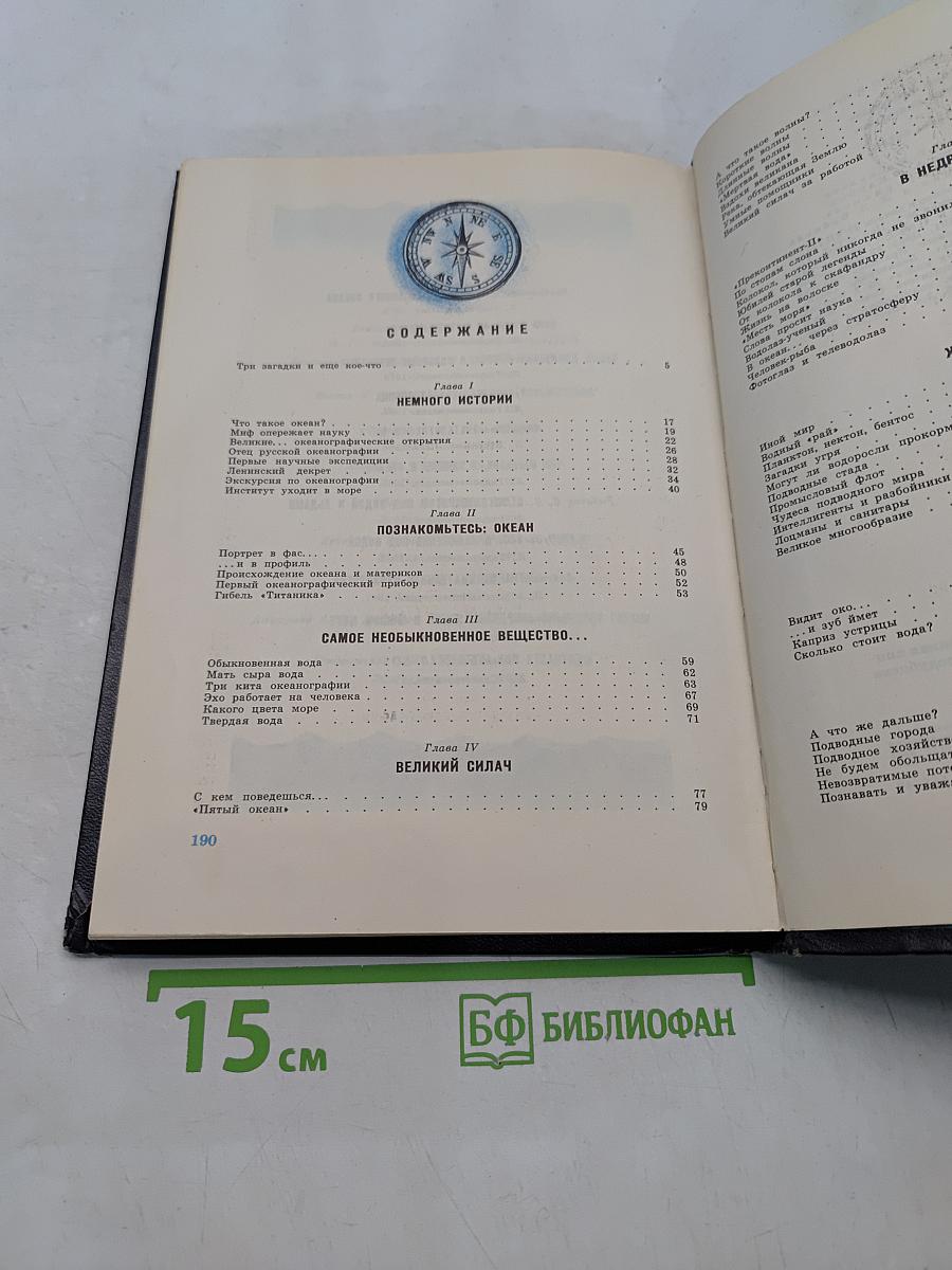 Познакомьтесь: Океан