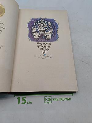 Народные русские сказки