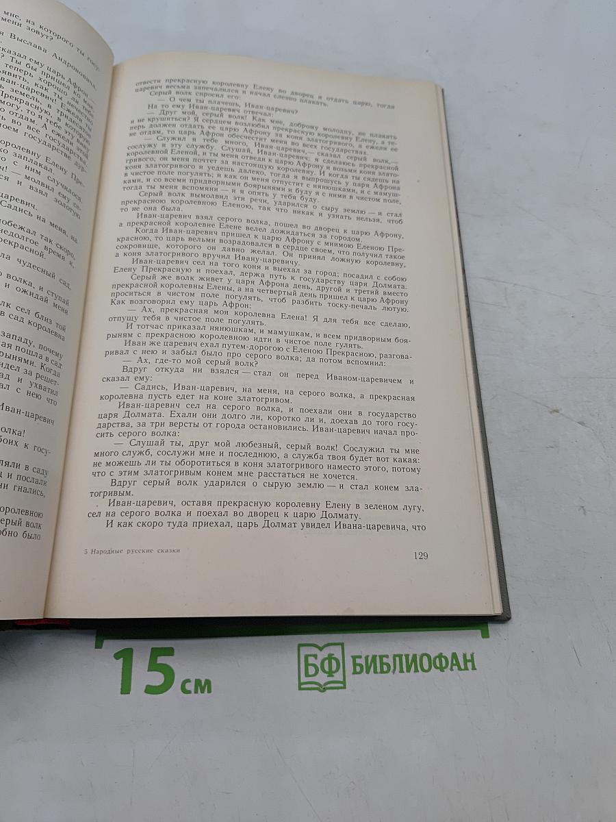 Народные русские сказки