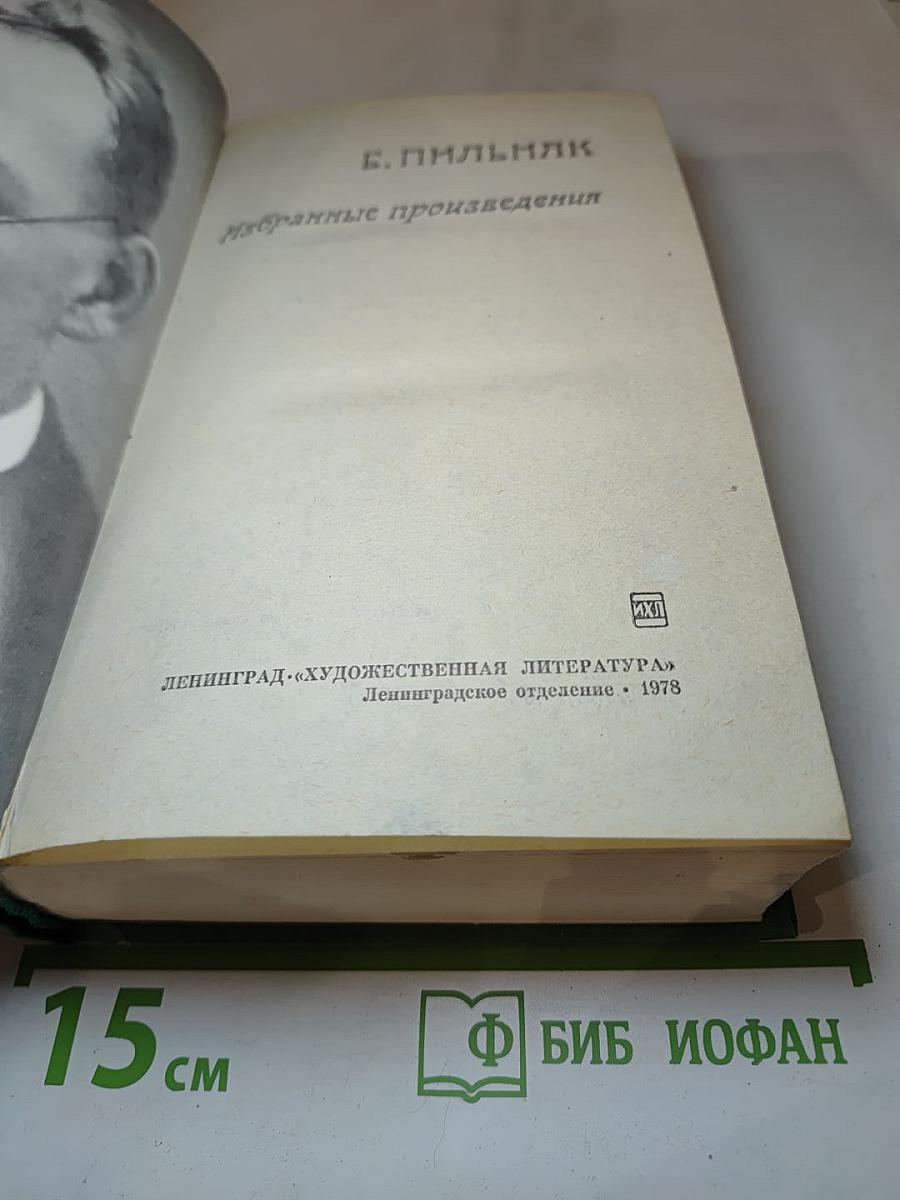 Избранные произведения