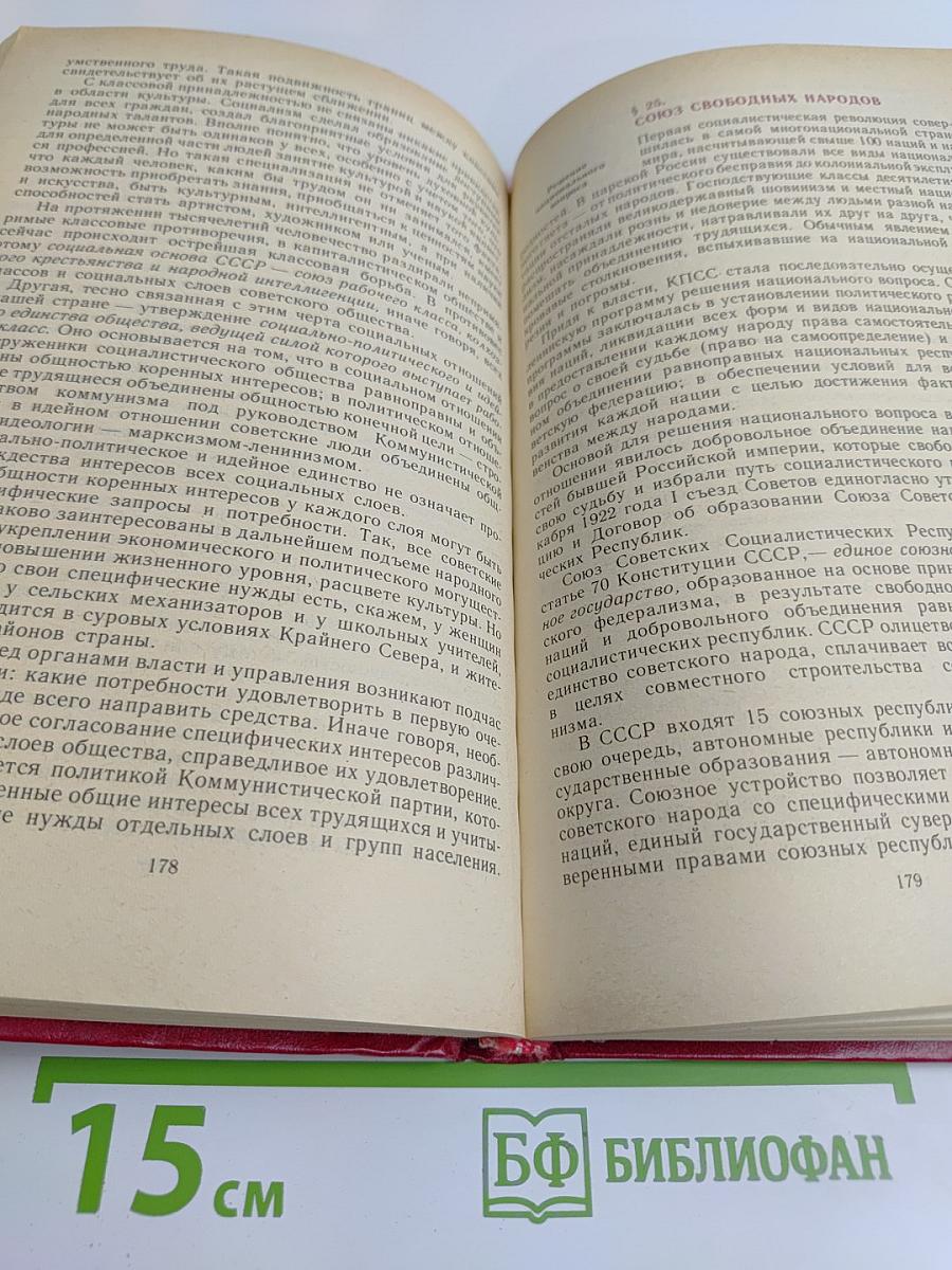 Обществоведение. Учебник для выпускного класса средней школы и средних специальных учебных заведений