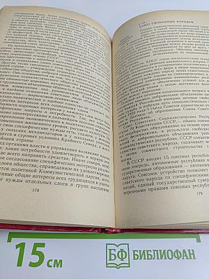 Обществоведение. Учебник для выпускного класса средней школы и средних специальных учебных заведений