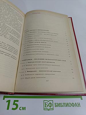 Обществоведение. Учебник для выпускного класса средней школы и средних специальных учебных заведений