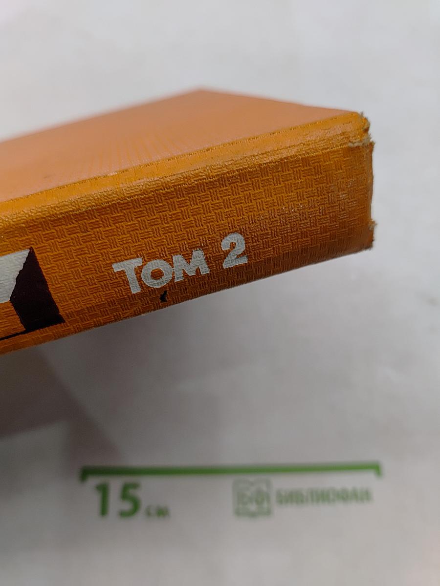 Что такое? Кто такой? Том II