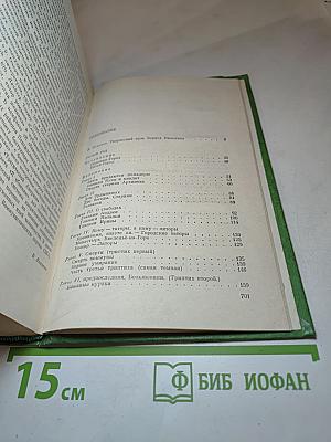 Избранные произведения