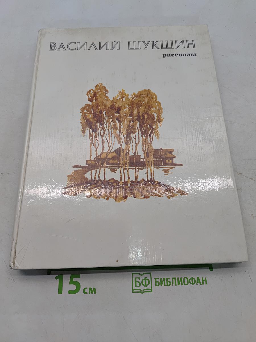 Рассказы