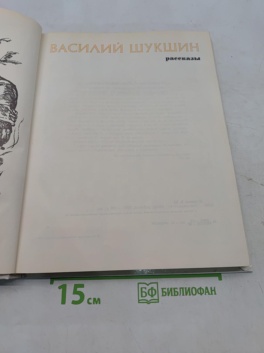 Рассказы