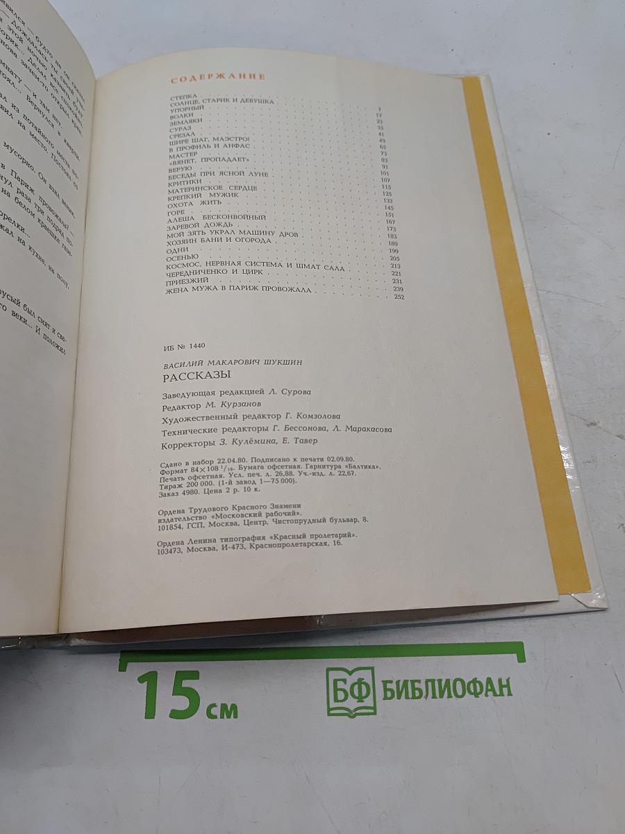 Рассказы